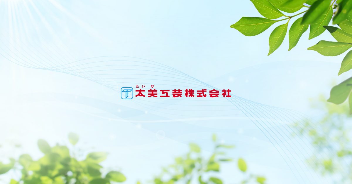 太美工芸株式会社 | 人を助ける印刷屋さん logo